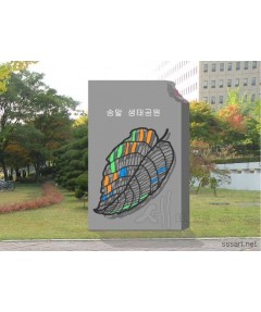 철이야기 나뭇잎 안내판 - 잎맥 컬러 포인트 금속 조형물